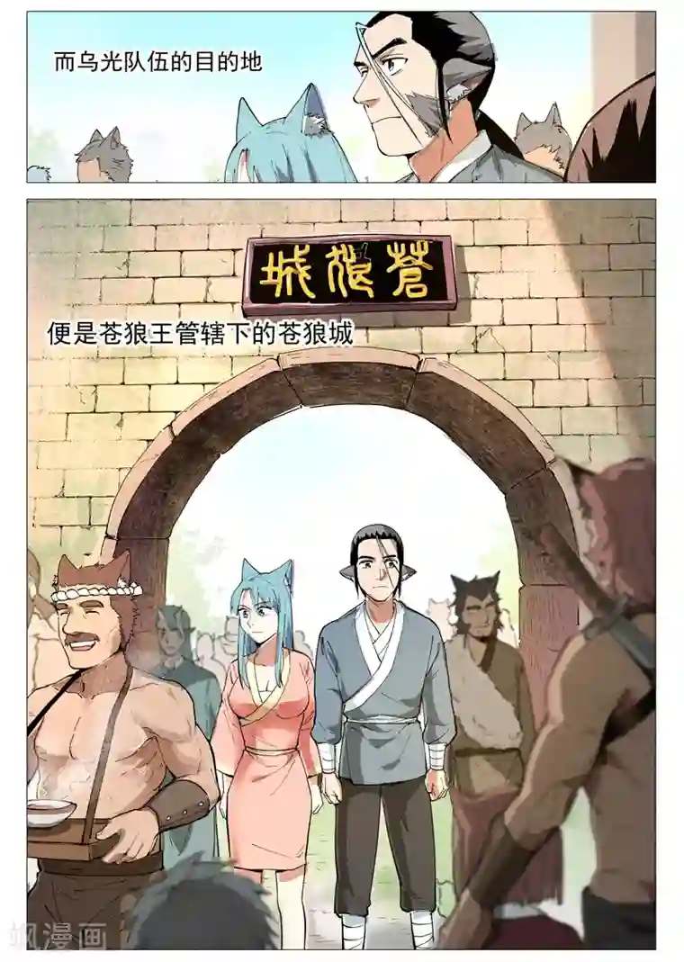 仙风剑雨录第48话1 前往苍狼城