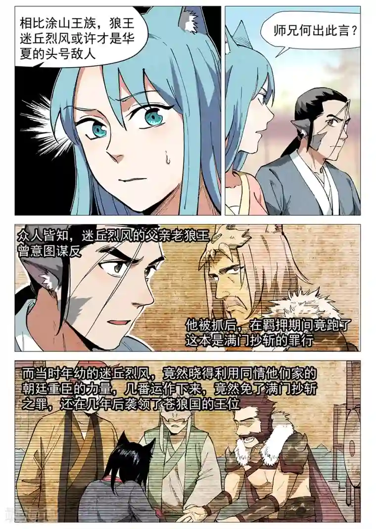 仙风剑雨录第48话2 前往苍狼城