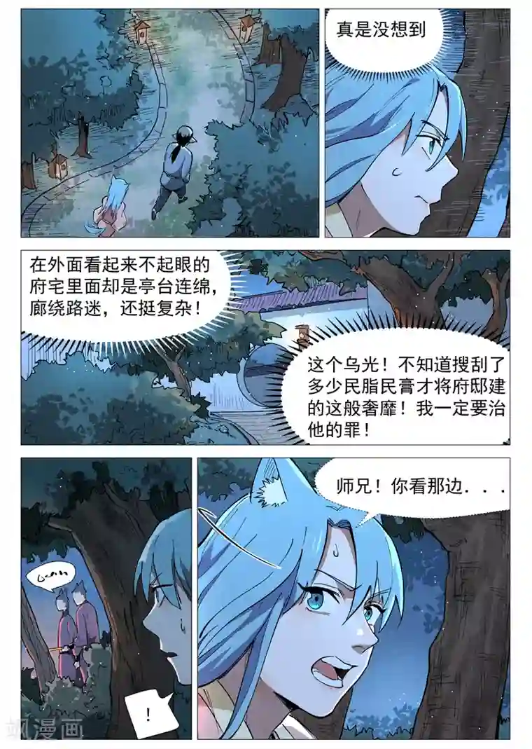 仙风剑雨录第48话2 前往苍狼城