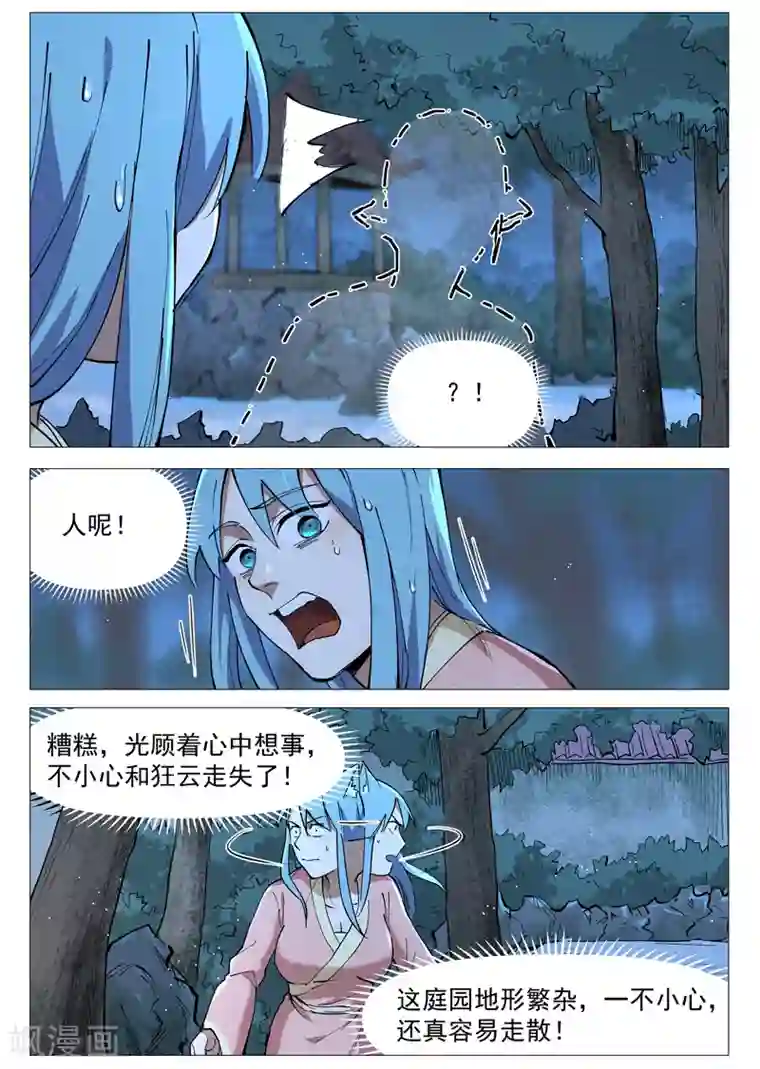 仙风剑雨录第48话2 前往苍狼城