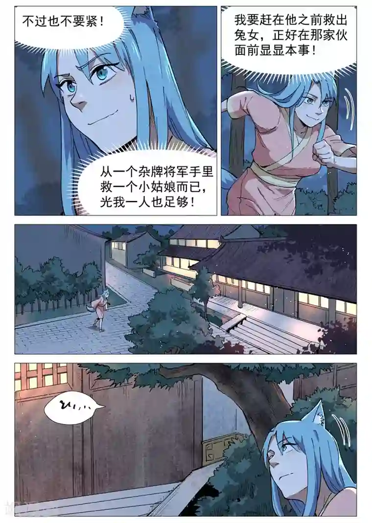 仙风剑雨录第48话2 前往苍狼城