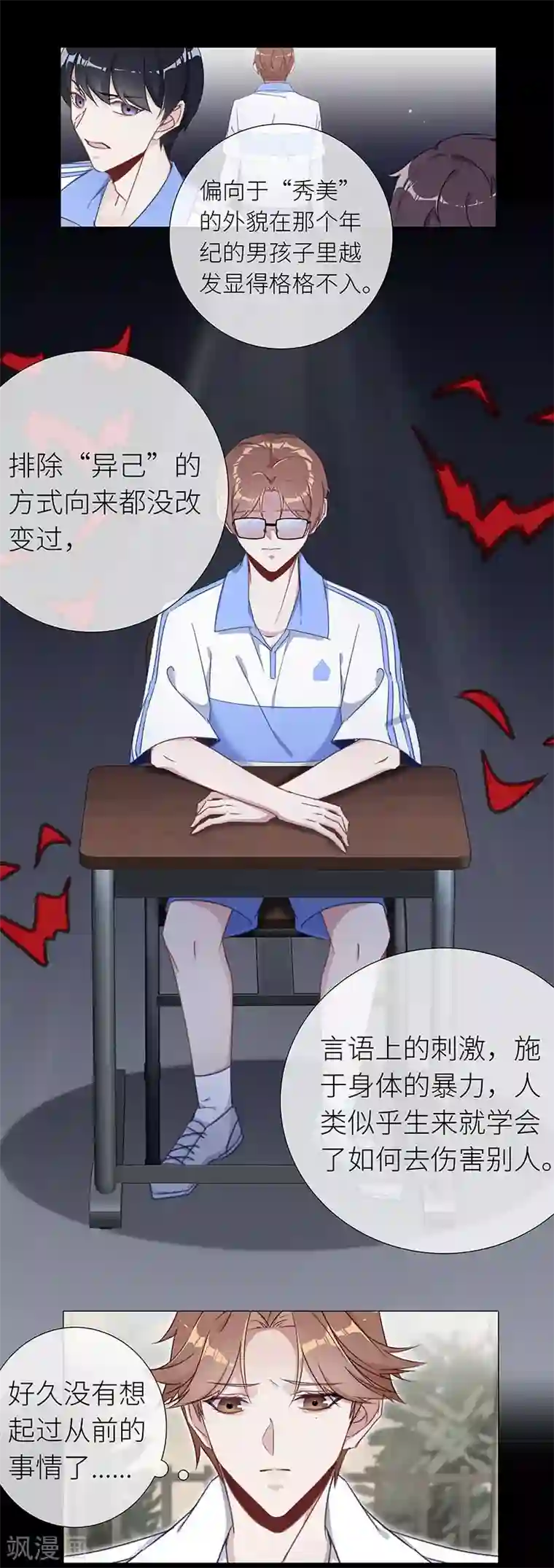 夜永昼第36话 镜中魅05