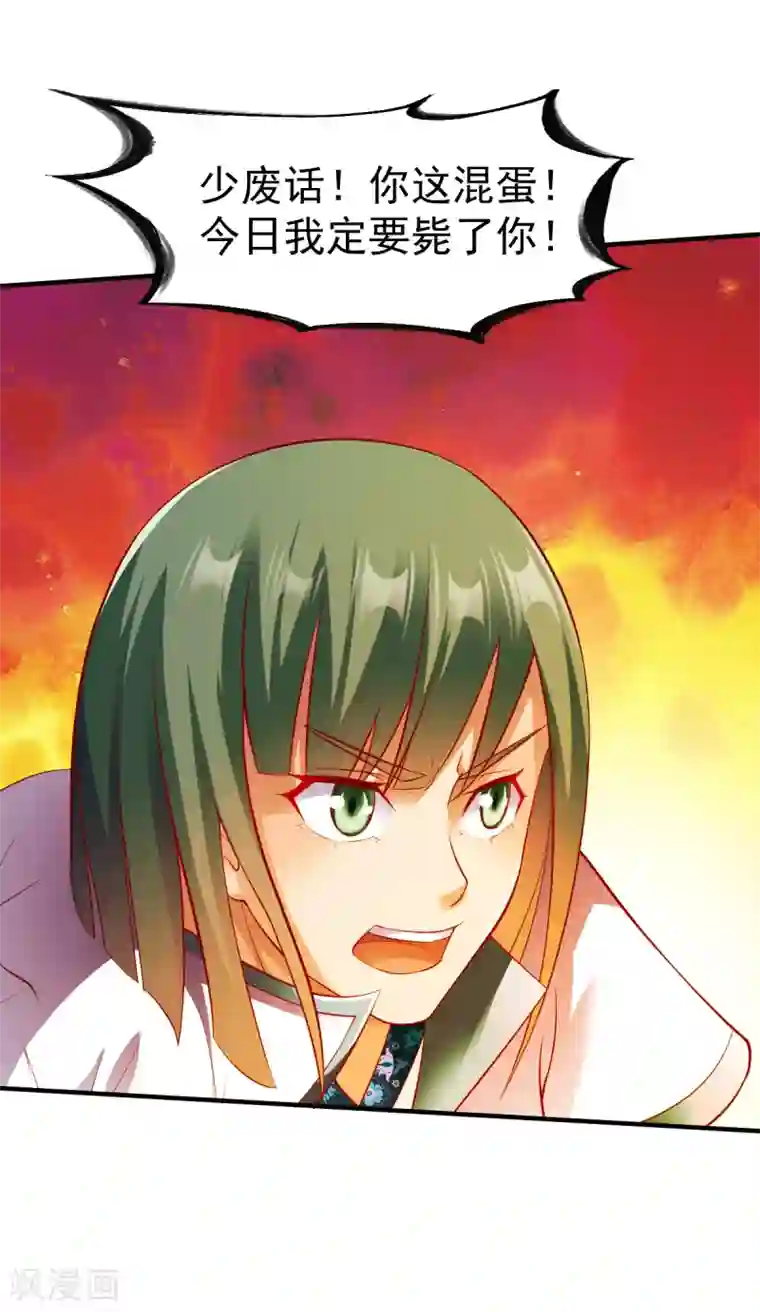 战鼎第187话 南宫云出手