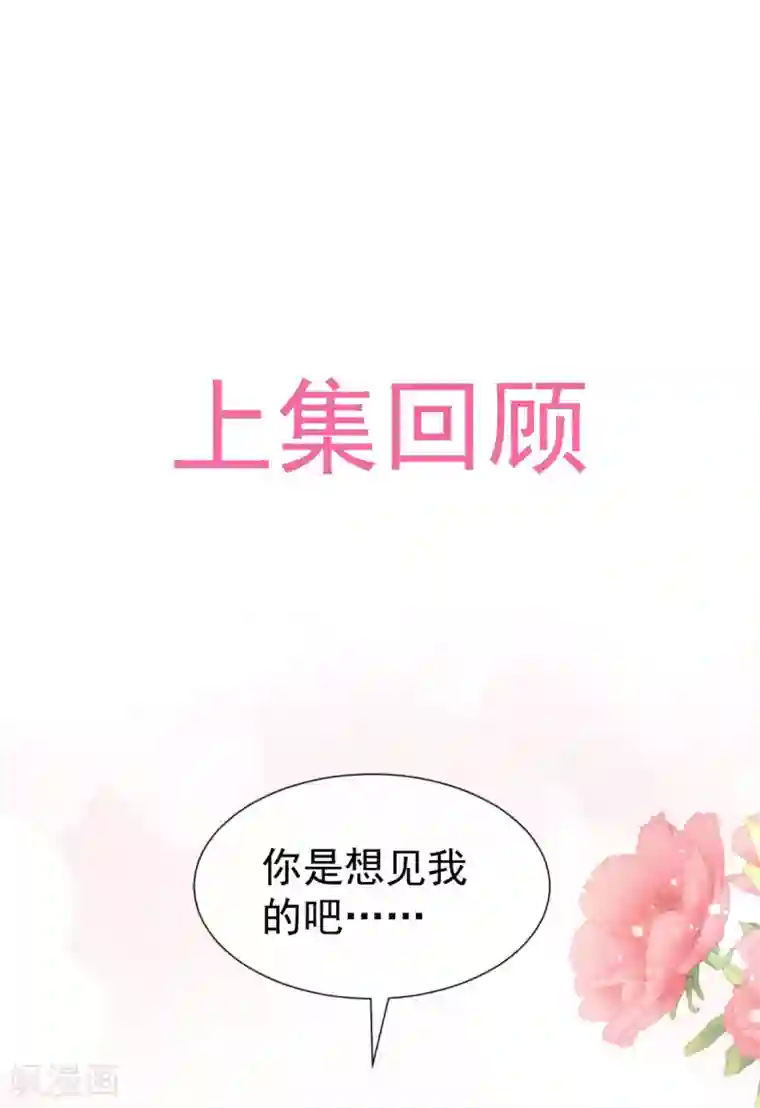 霸道总裁轻轻爱第88话 我是你的生日礼物