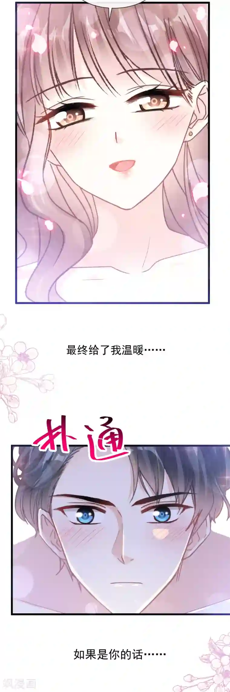 霸道总裁轻轻爱第88话 我是你的生日礼物
