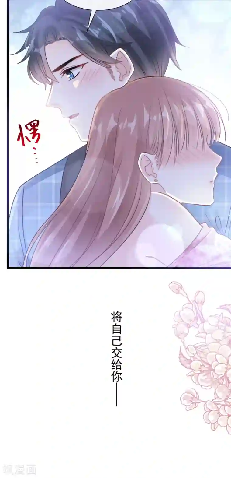霸道总裁轻轻爱第88话 我是你的生日礼物