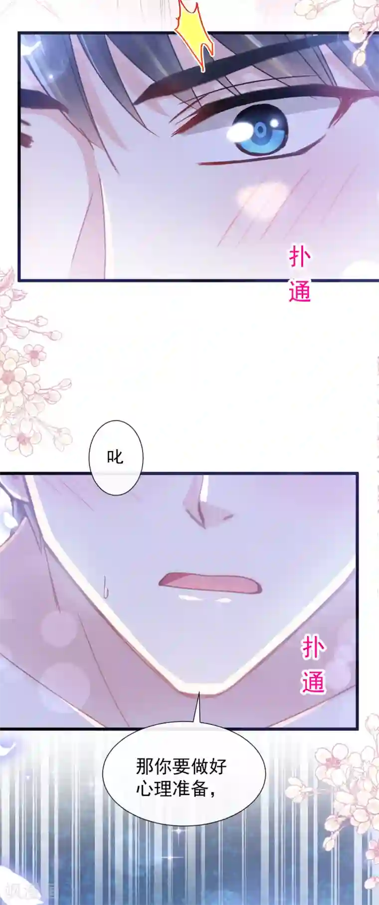 霸道总裁轻轻爱第88话 我是你的生日礼物