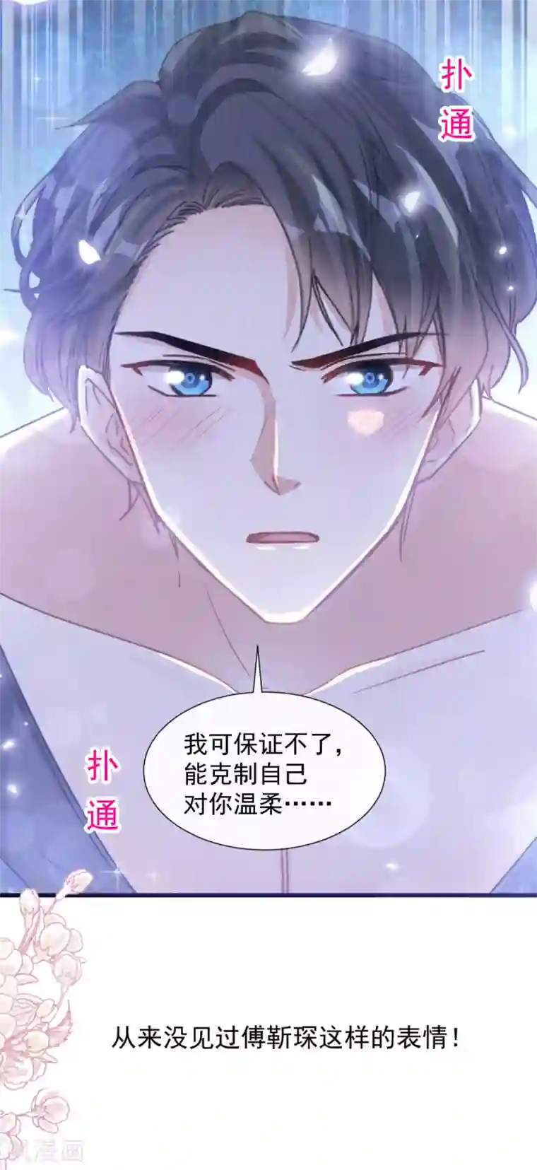霸道总裁轻轻爱第88话 我是你的生日礼物