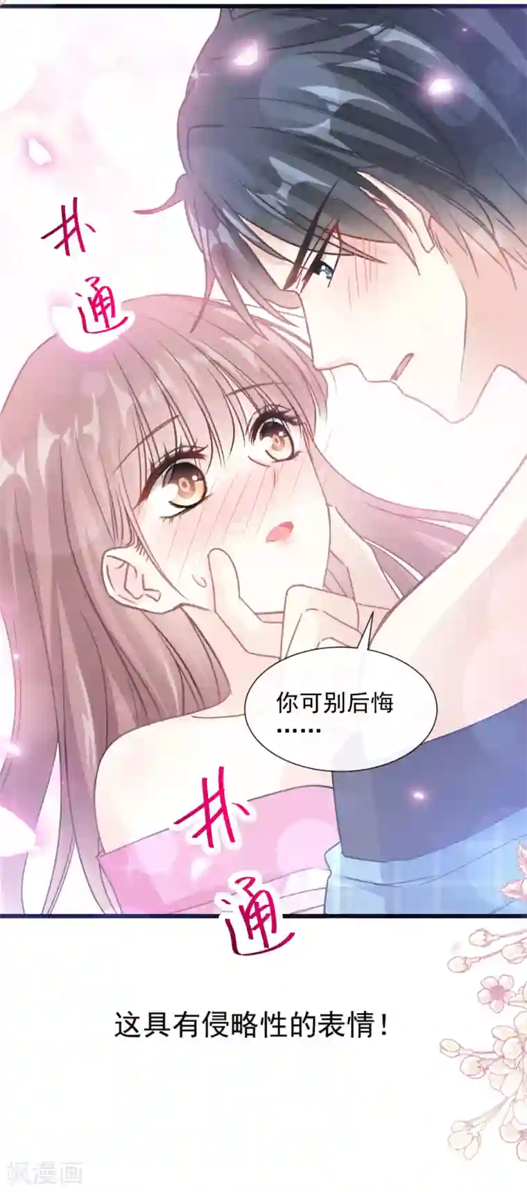 霸道总裁轻轻爱第88话 我是你的生日礼物