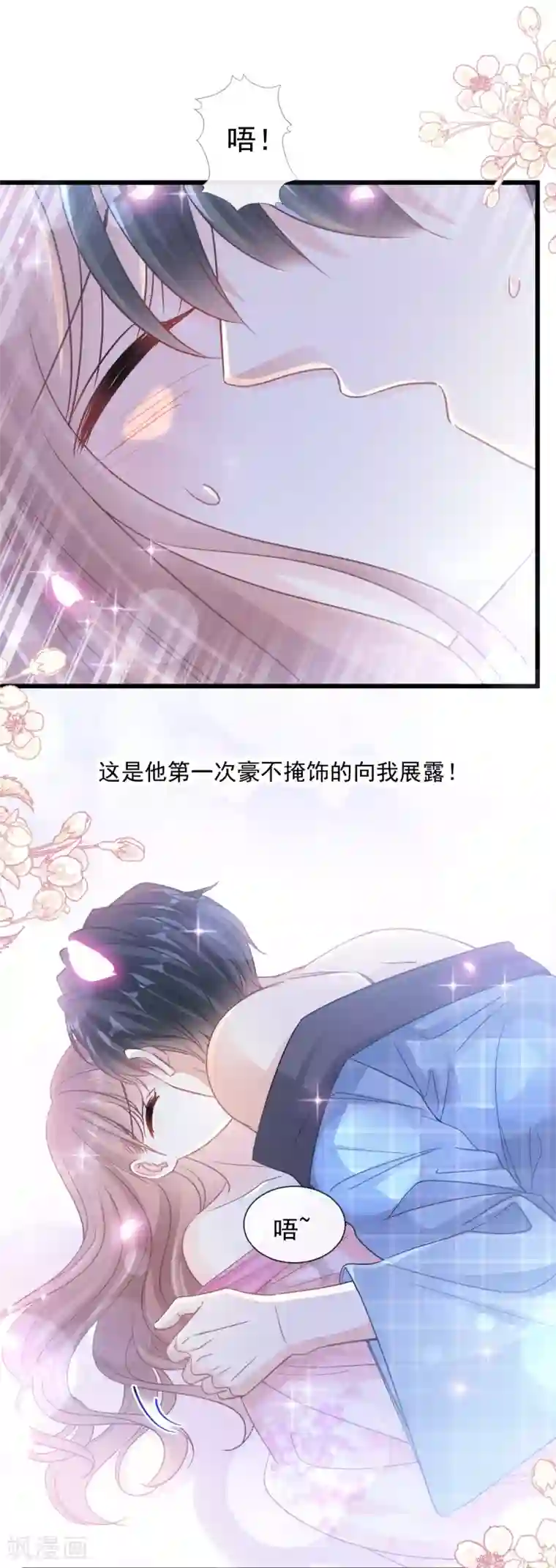霸道总裁轻轻爱第88话 我是你的生日礼物