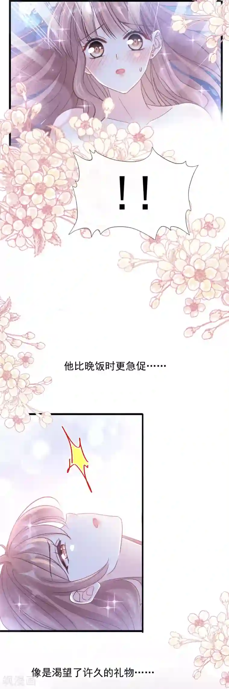 霸道总裁轻轻爱第88话 我是你的生日礼物