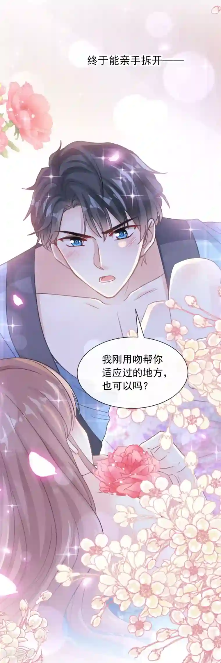 霸道总裁轻轻爱第88话 我是你的生日礼物