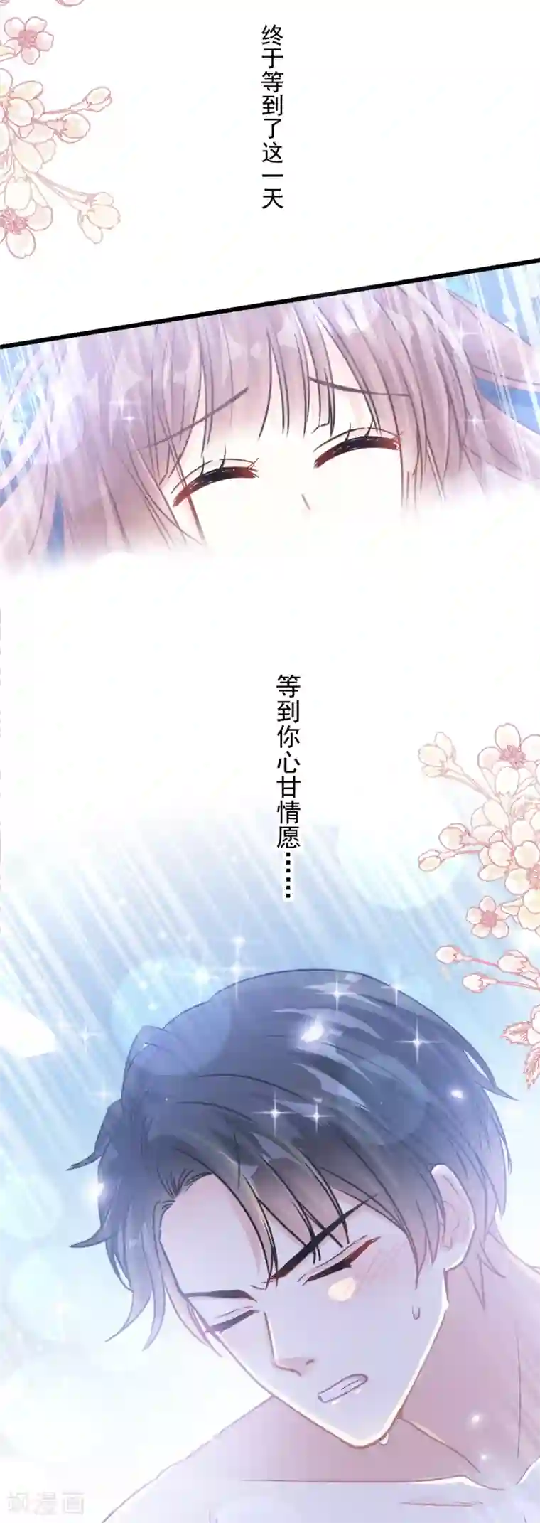 霸道总裁轻轻爱第88话 我是你的生日礼物
