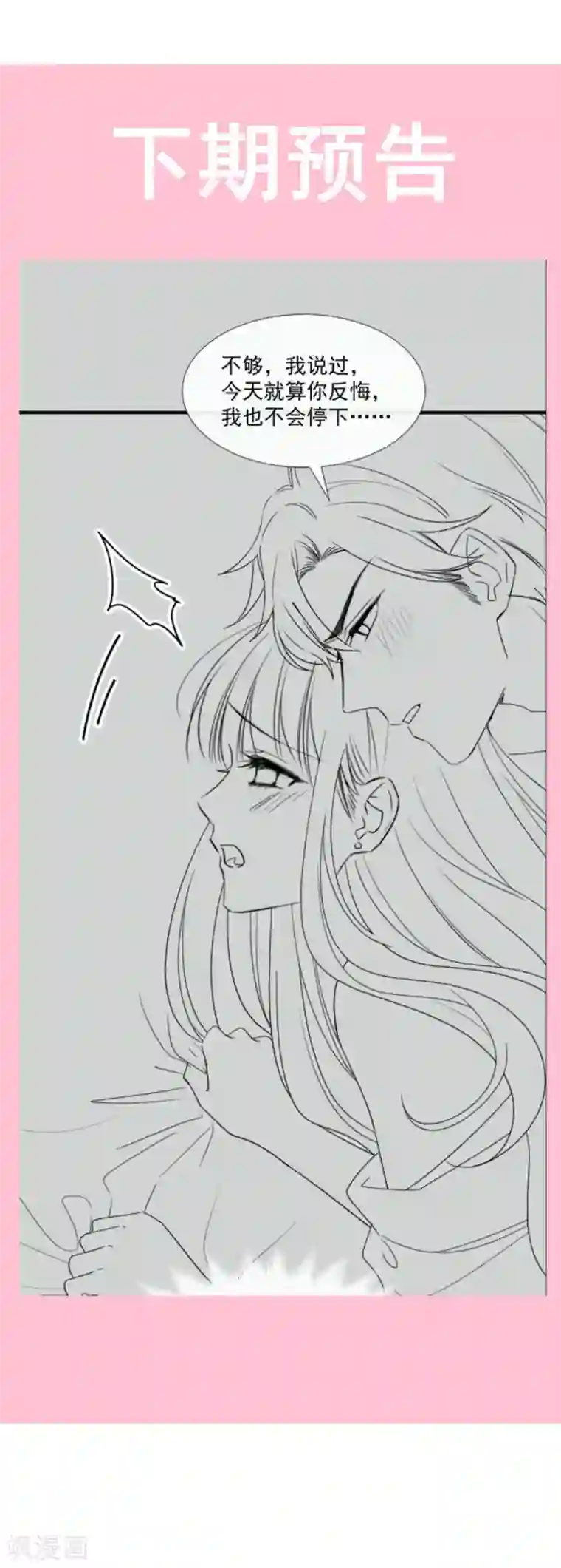 霸道总裁轻轻爱第88话 我是你的生日礼物