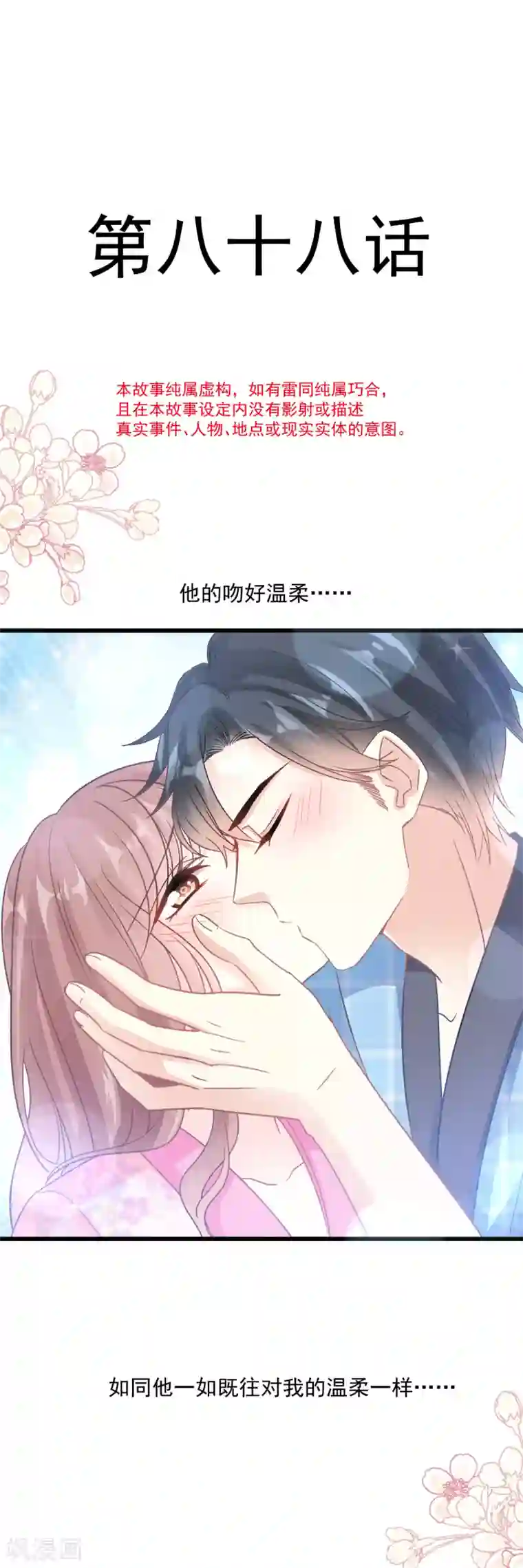 霸道总裁轻轻爱第88话 我是你的生日礼物