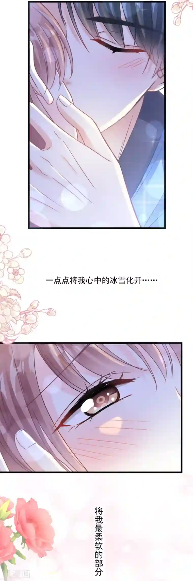 霸道总裁轻轻爱第88话 我是你的生日礼物