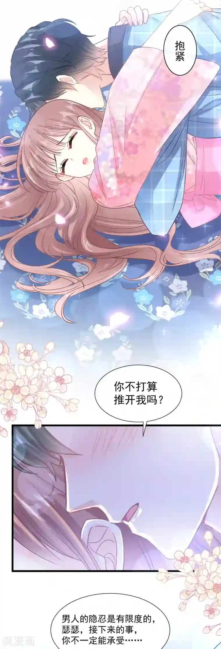 霸道总裁轻轻爱第88话 我是你的生日礼物