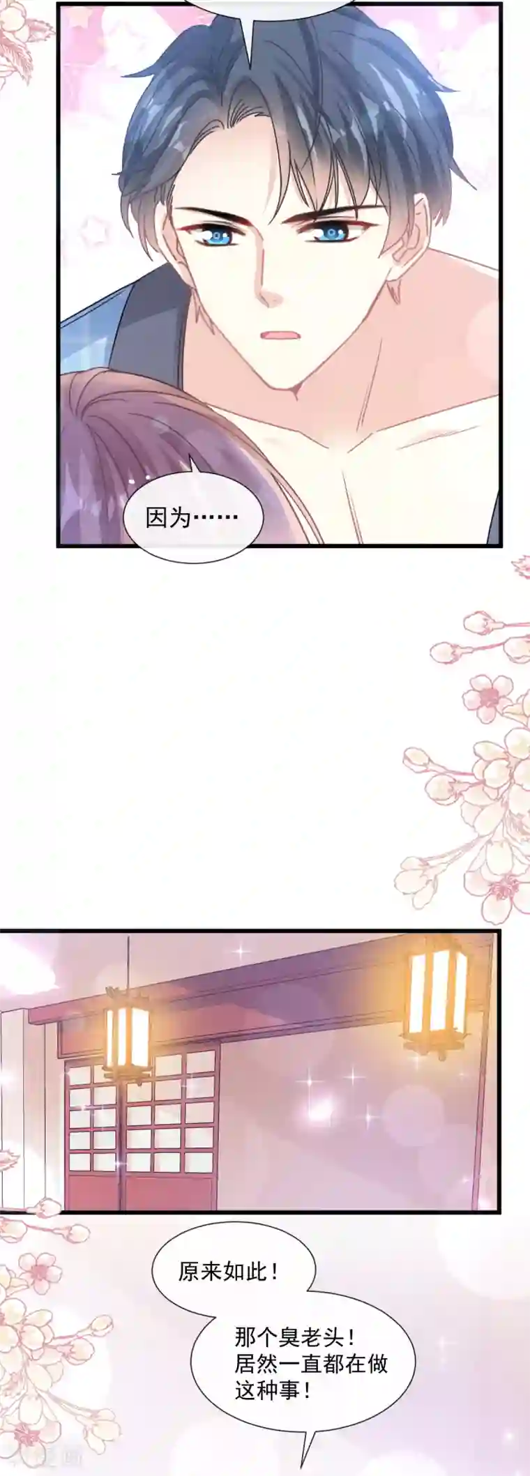 霸道总裁轻轻爱第88话 我是你的生日礼物