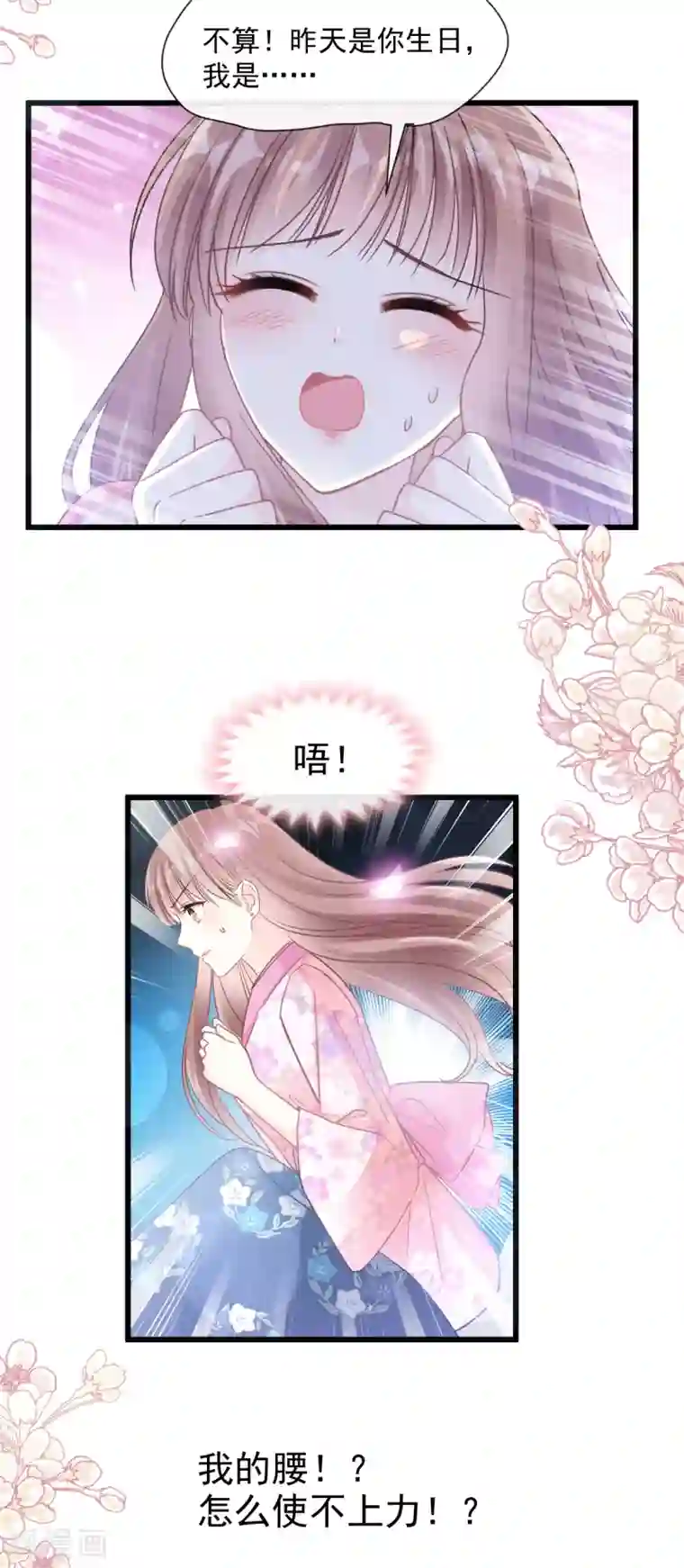 霸道总裁轻轻爱第89话 野兽的本性