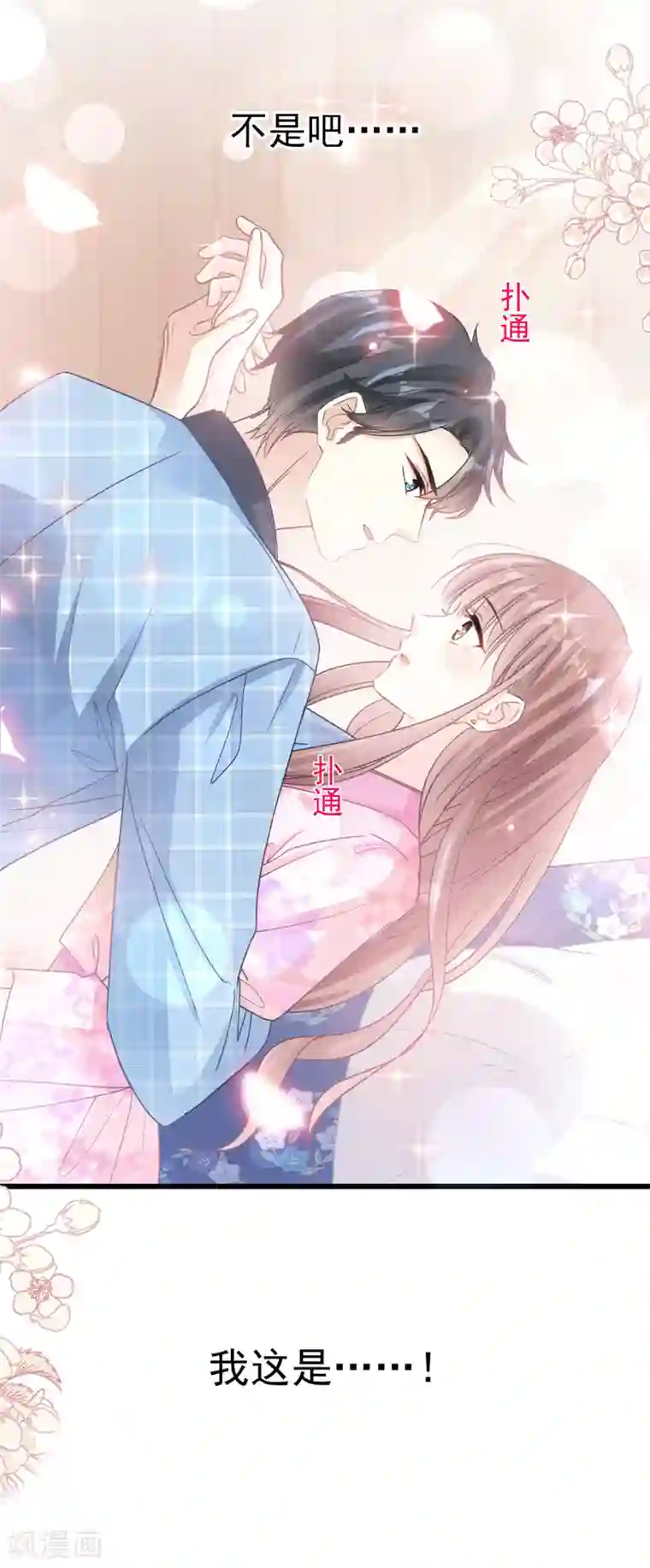 霸道总裁轻轻爱第89话 野兽的本性