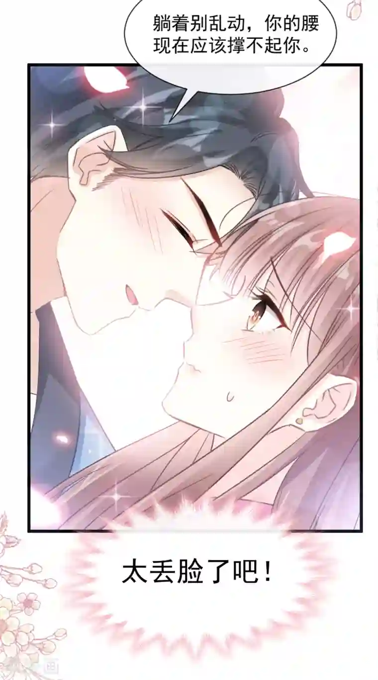 霸道总裁轻轻爱第89话 野兽的本性