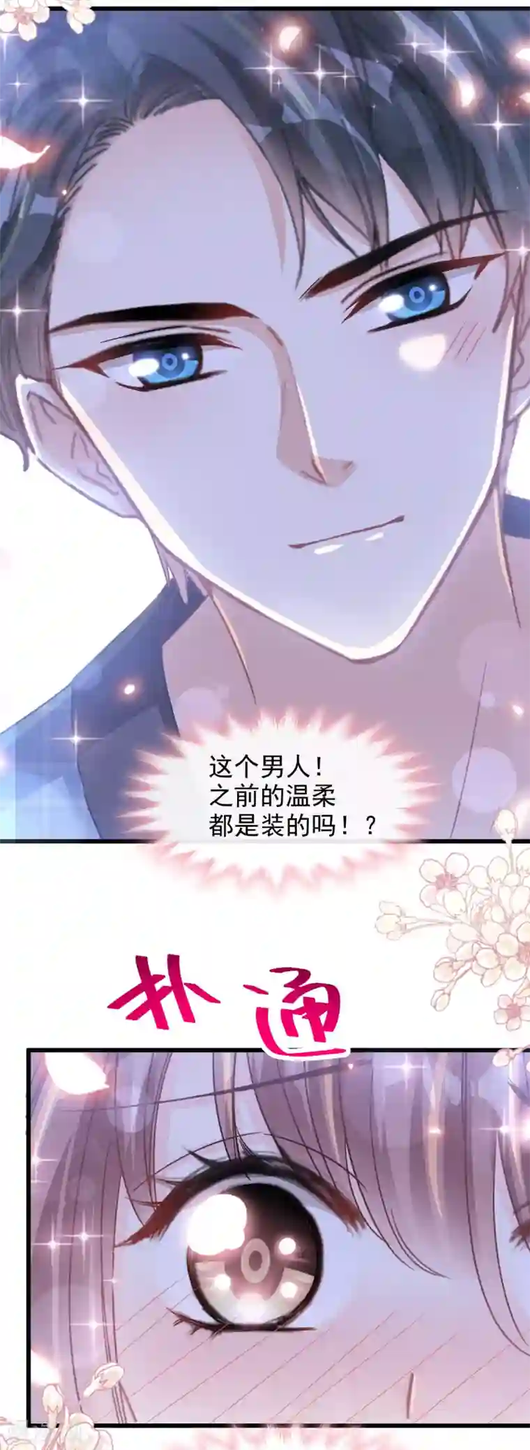 霸道总裁轻轻爱第89话 野兽的本性