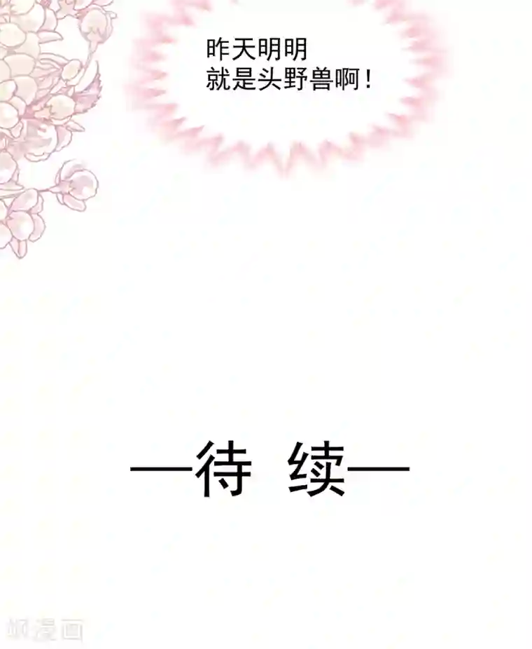 霸道总裁轻轻爱第89话 野兽的本性