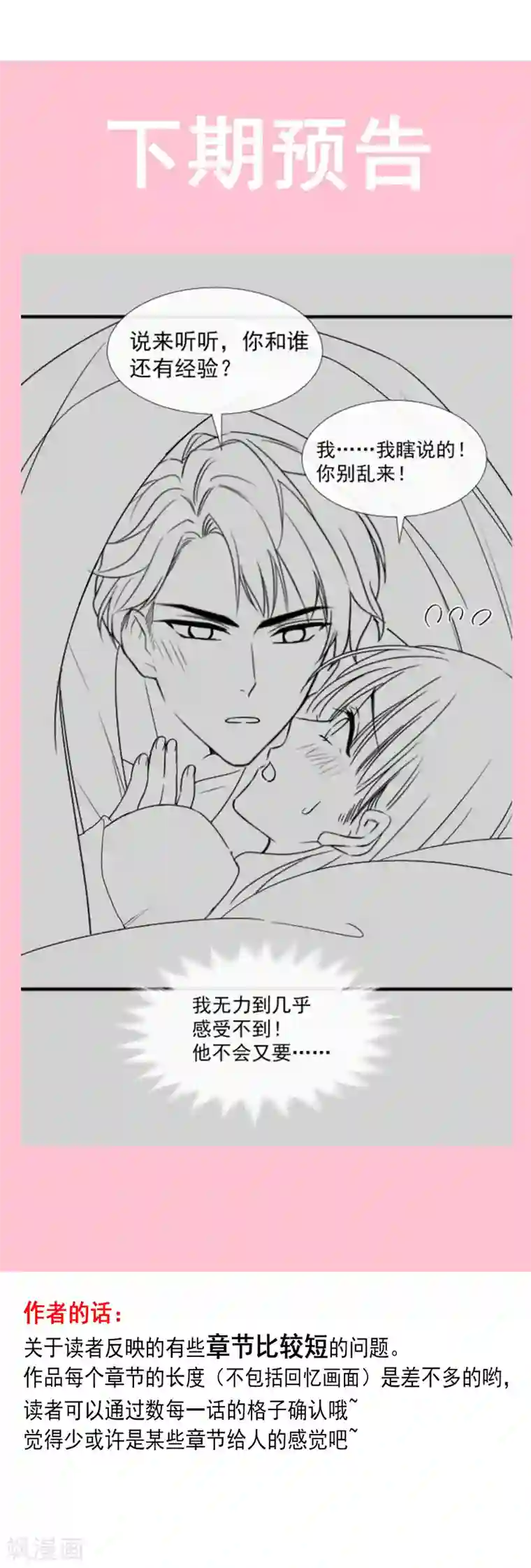霸道总裁轻轻爱第89话 野兽的本性