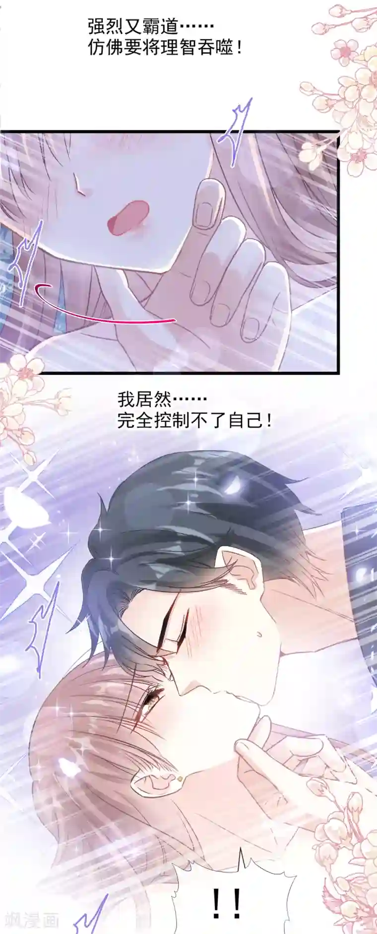 霸道总裁轻轻爱第89话 野兽的本性