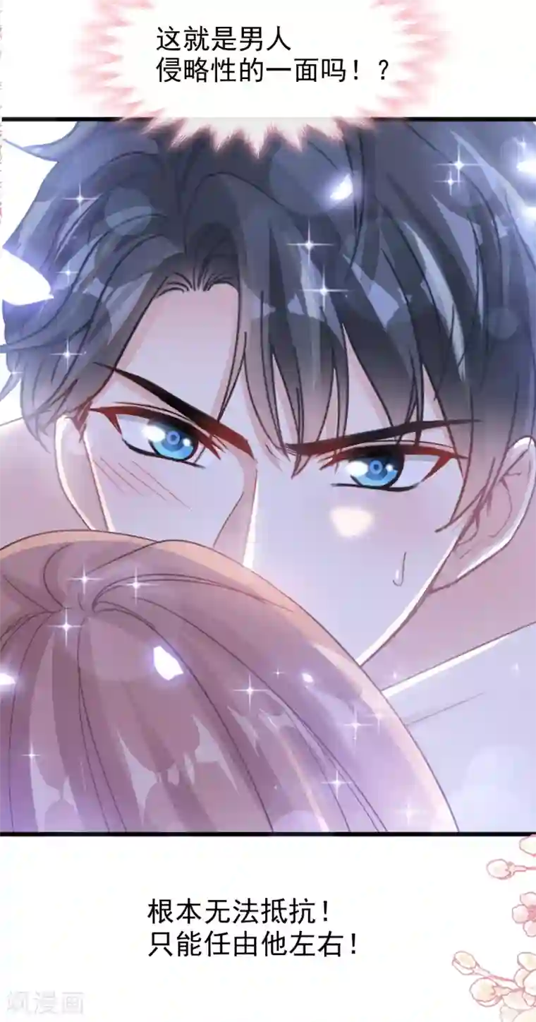 霸道总裁轻轻爱第89话 野兽的本性