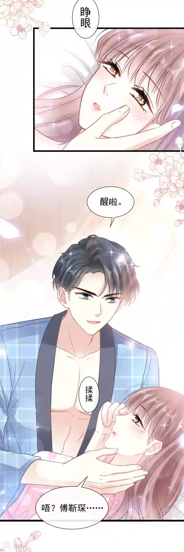 霸道总裁轻轻爱第89话 野兽的本性