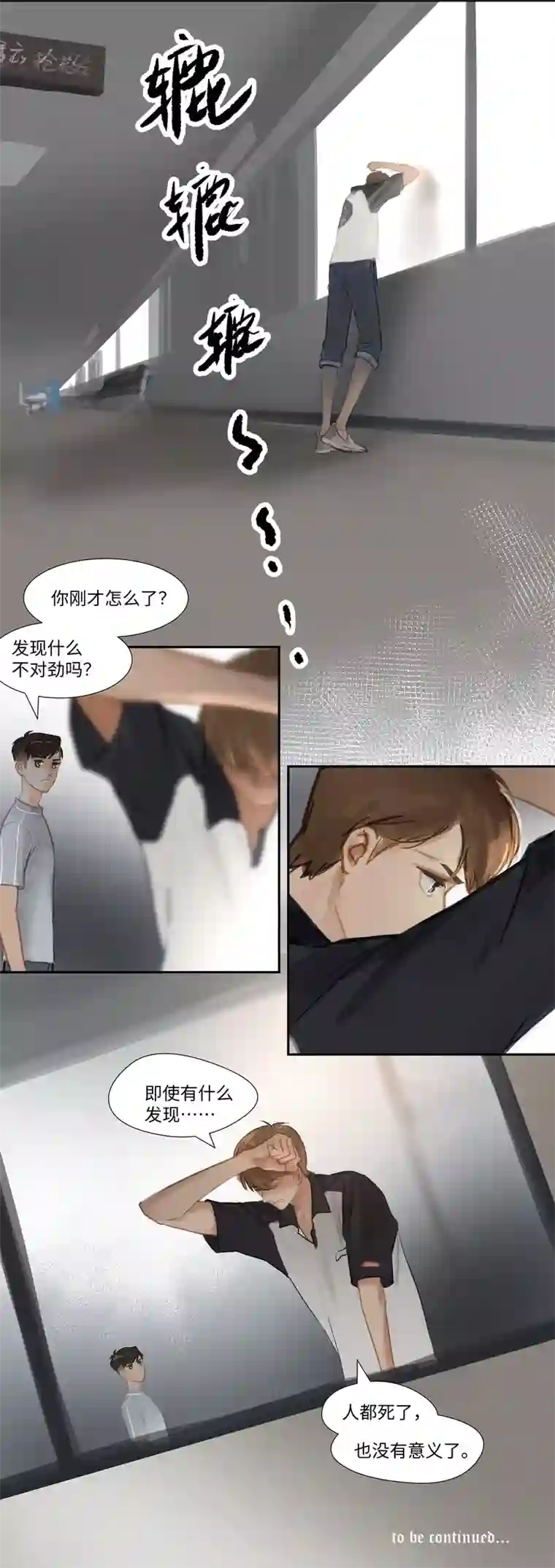 夜刑者第66话 无措