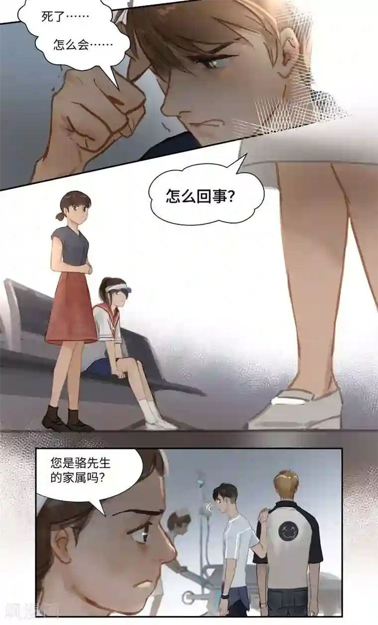 夜刑者第66话 无措