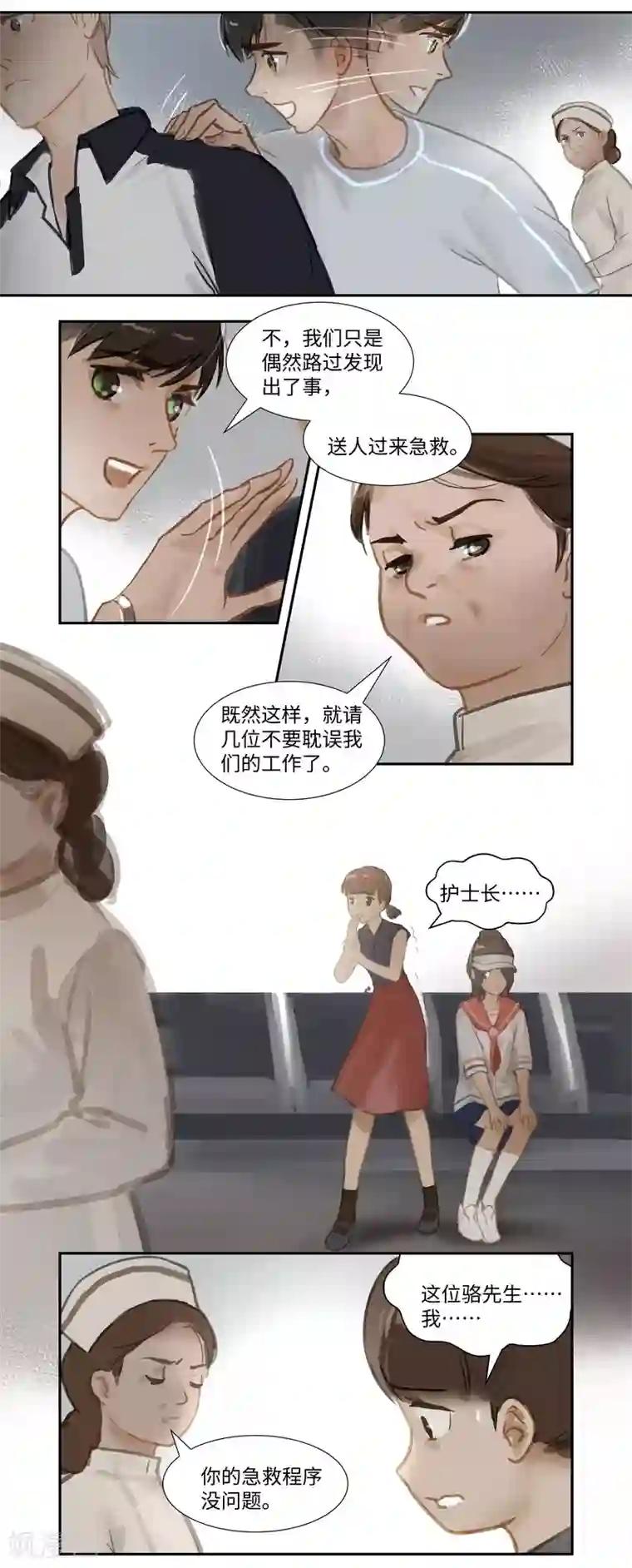 夜刑者第66话 无措