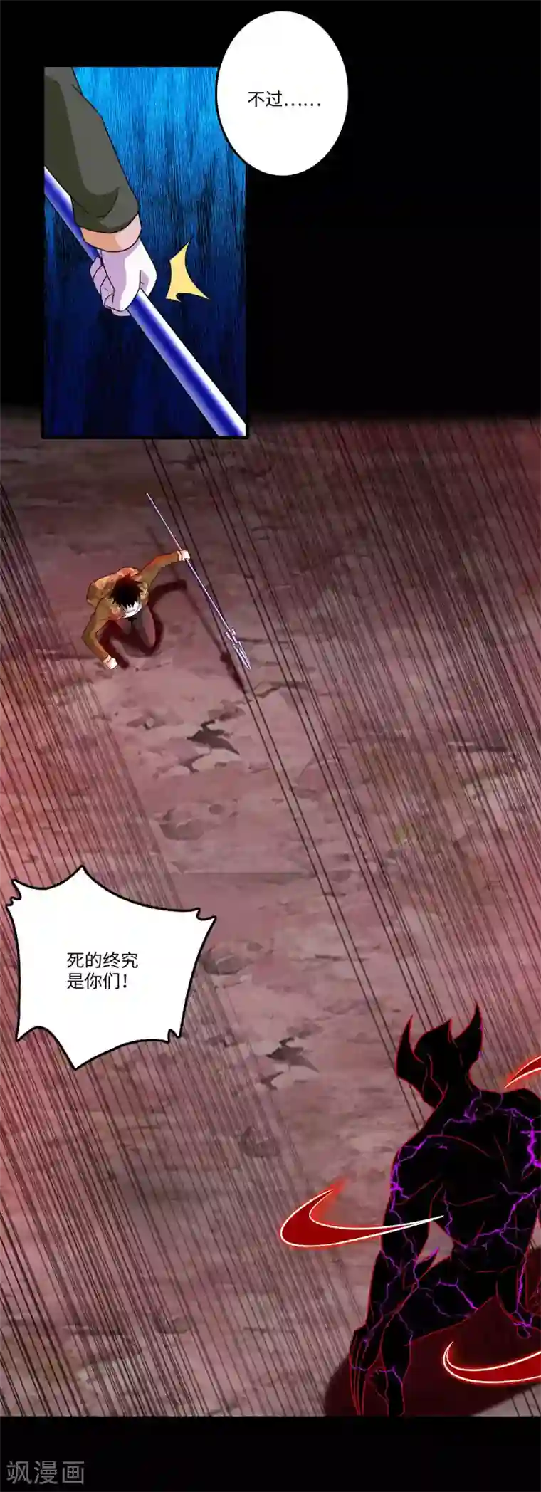 末世为王第266话 血战