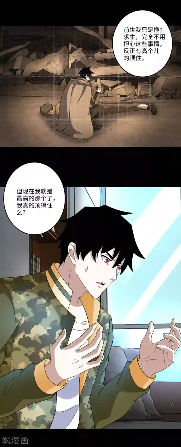 末世为王第268话 逃脱？