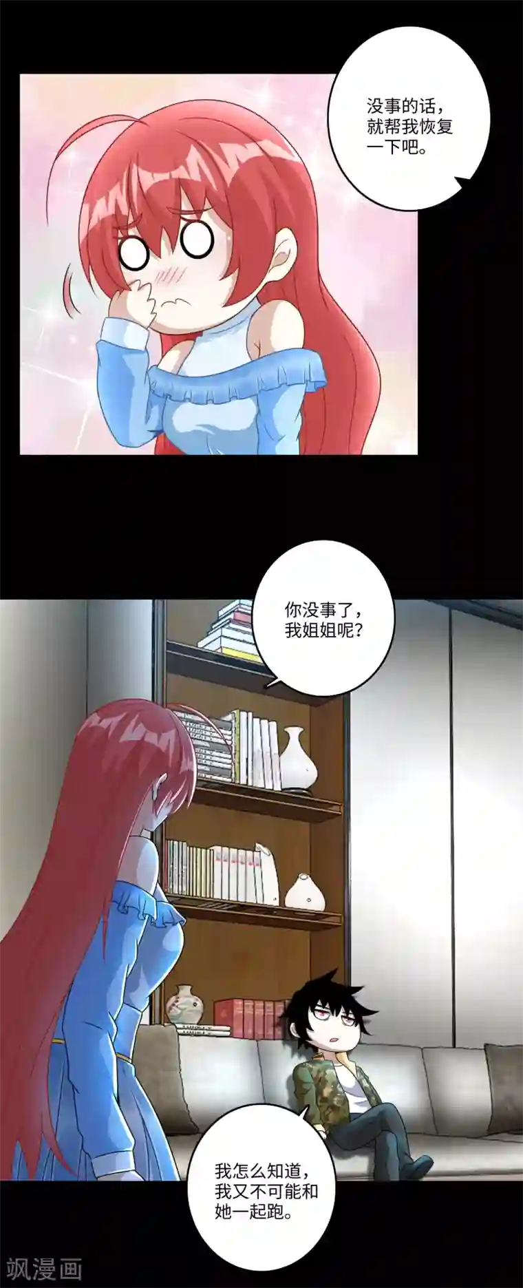 末世为王第268话 逃脱？