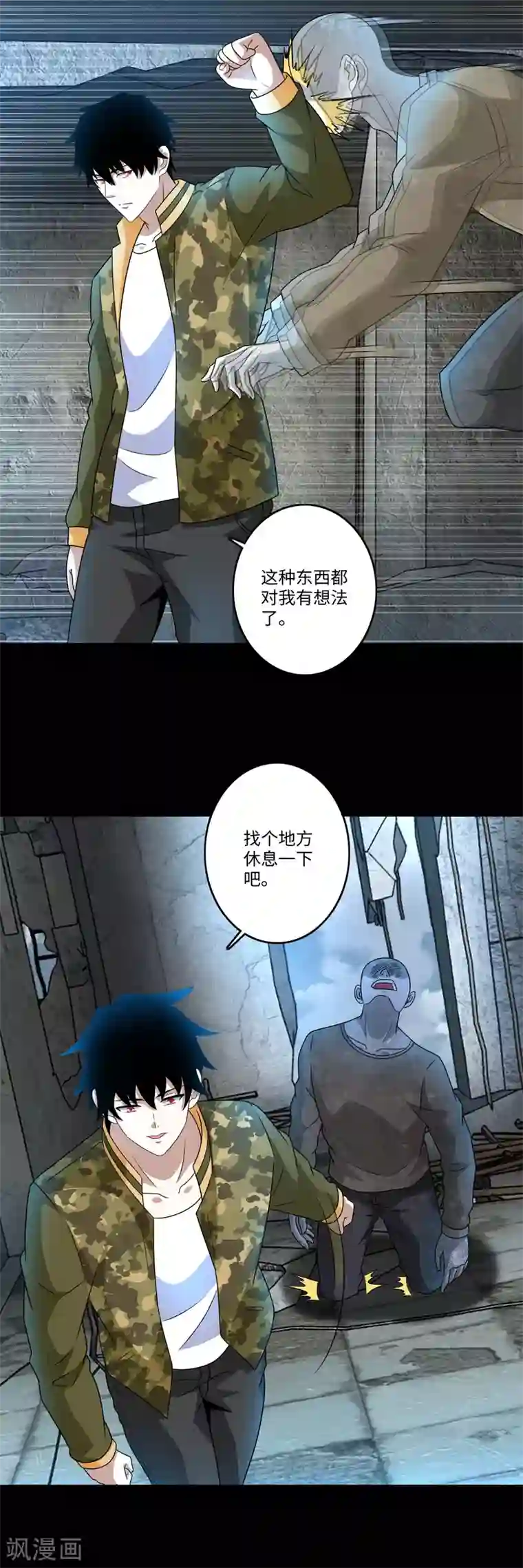 末世为王第268话 逃脱？