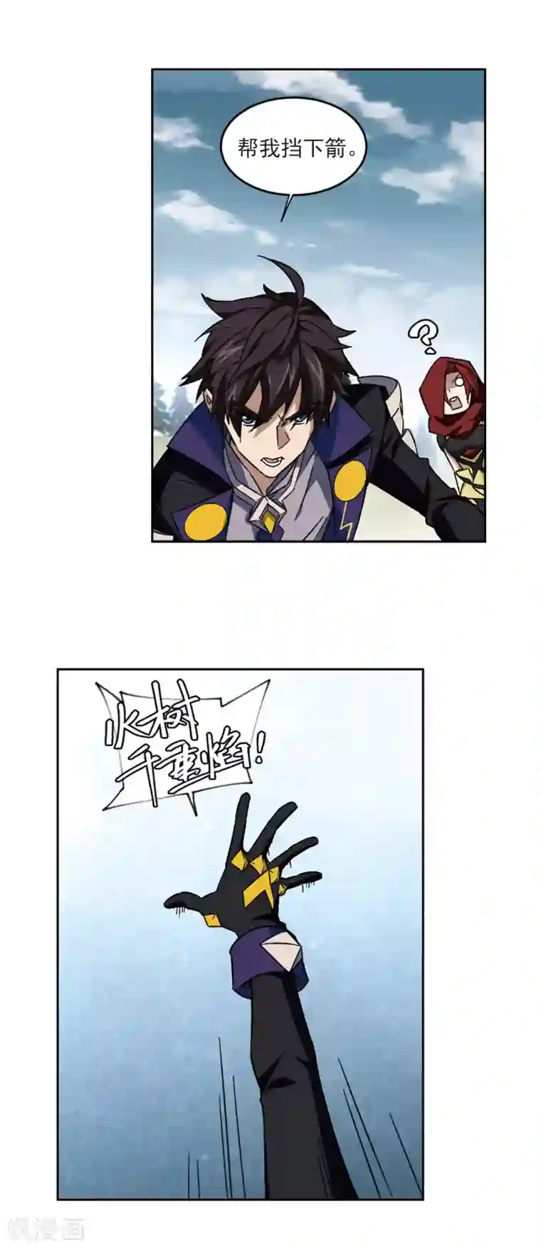 网游之近战法师第313话 协作1