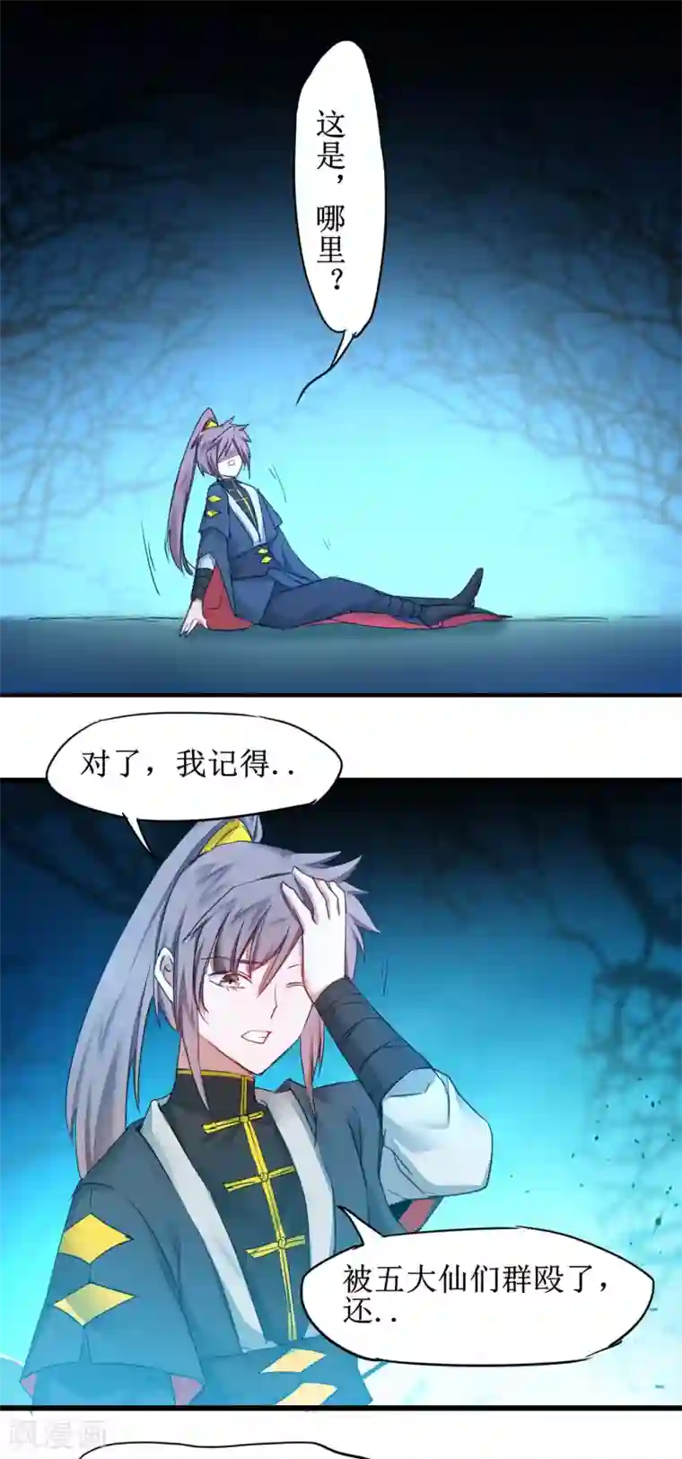 逆转仙途第157话 又见仙姑