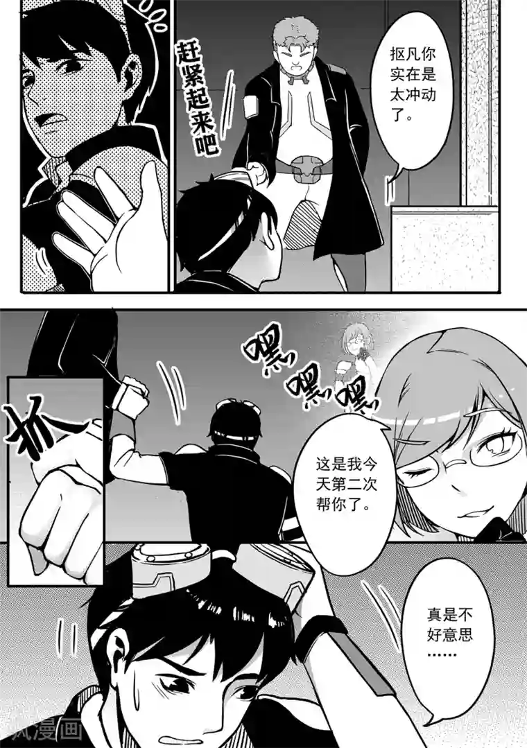 千穹第78话 再起争端