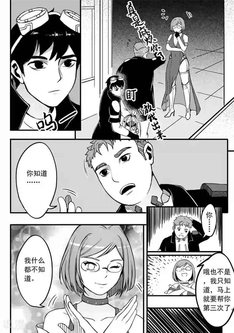 千穹第78话 再起争端