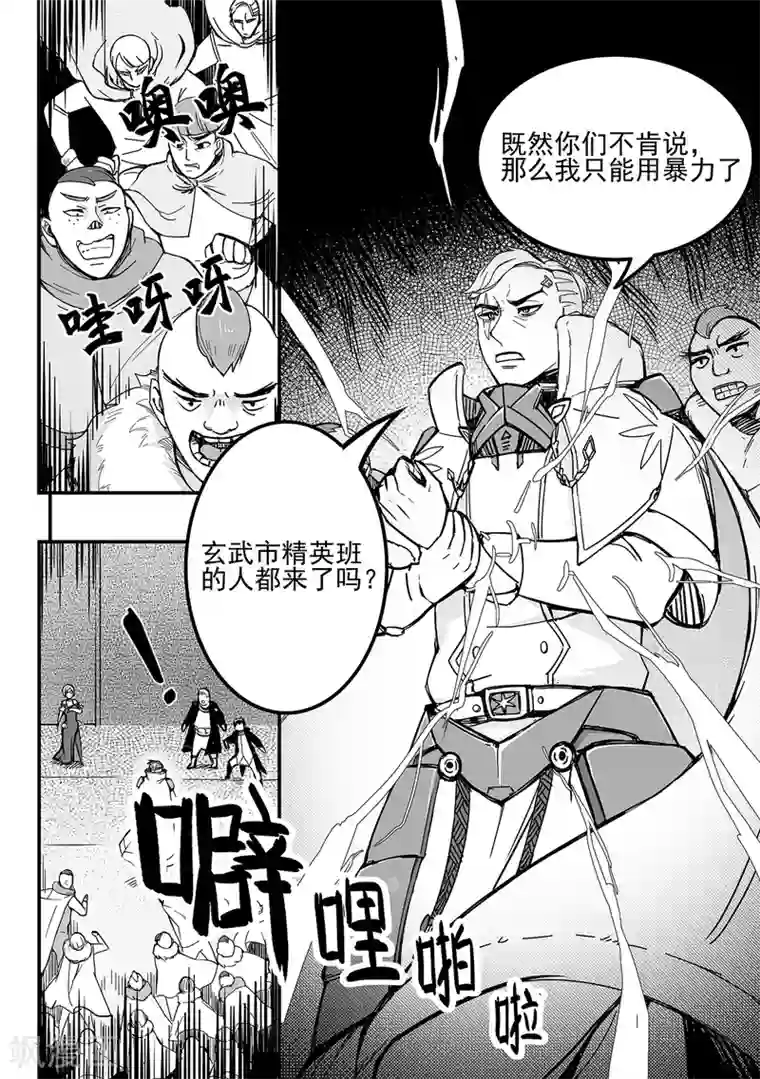 千穹第78话 再起争端