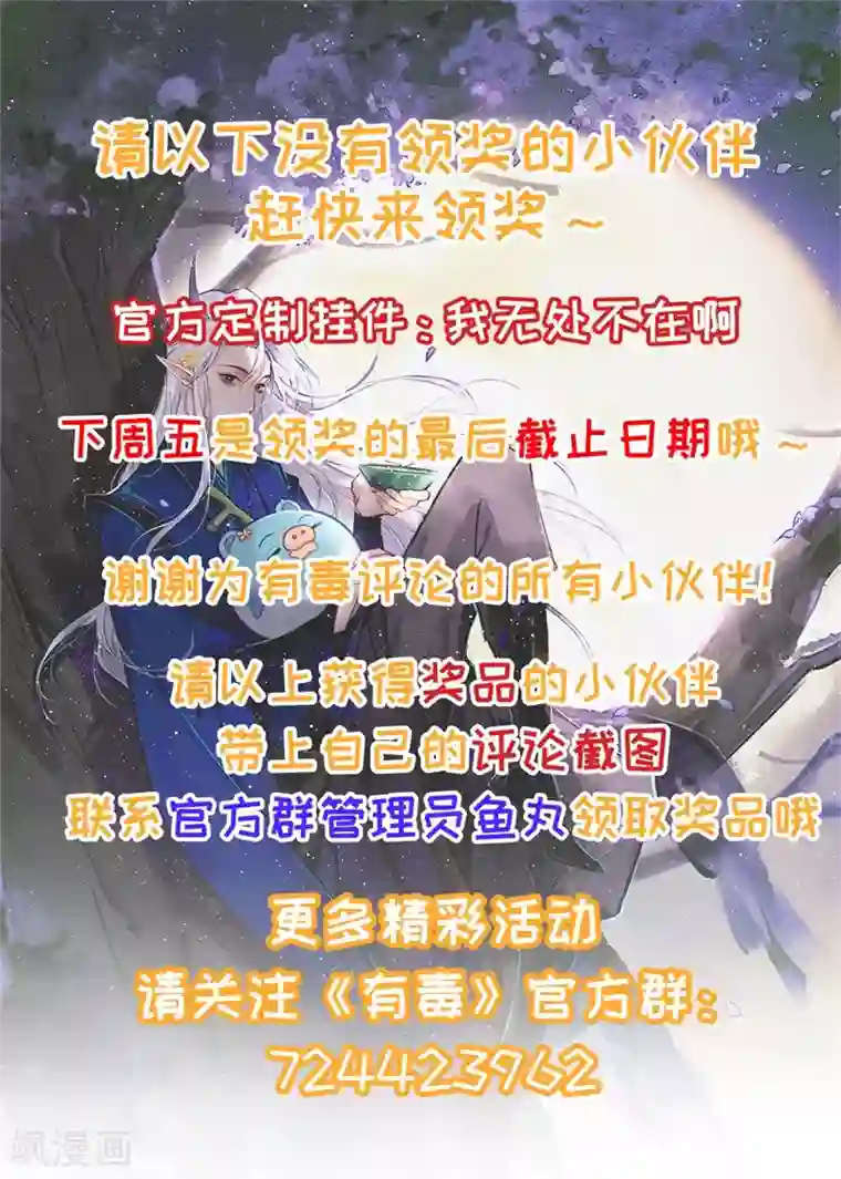 有毒第38话 原来是......