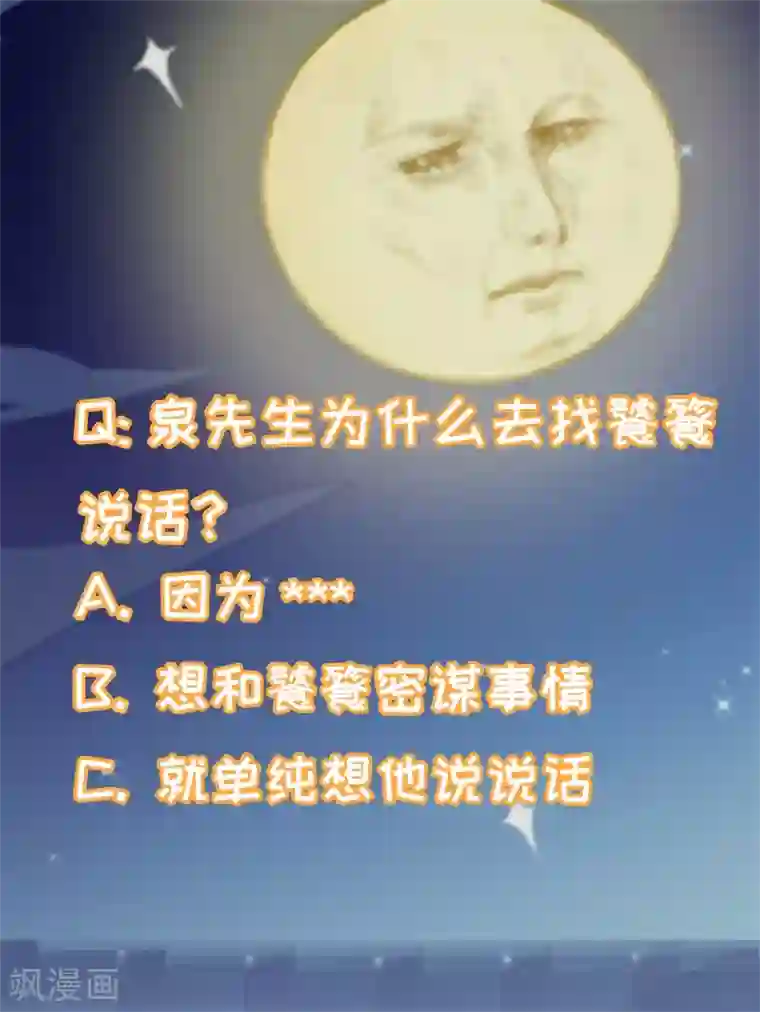 有毒第38话 原来是......