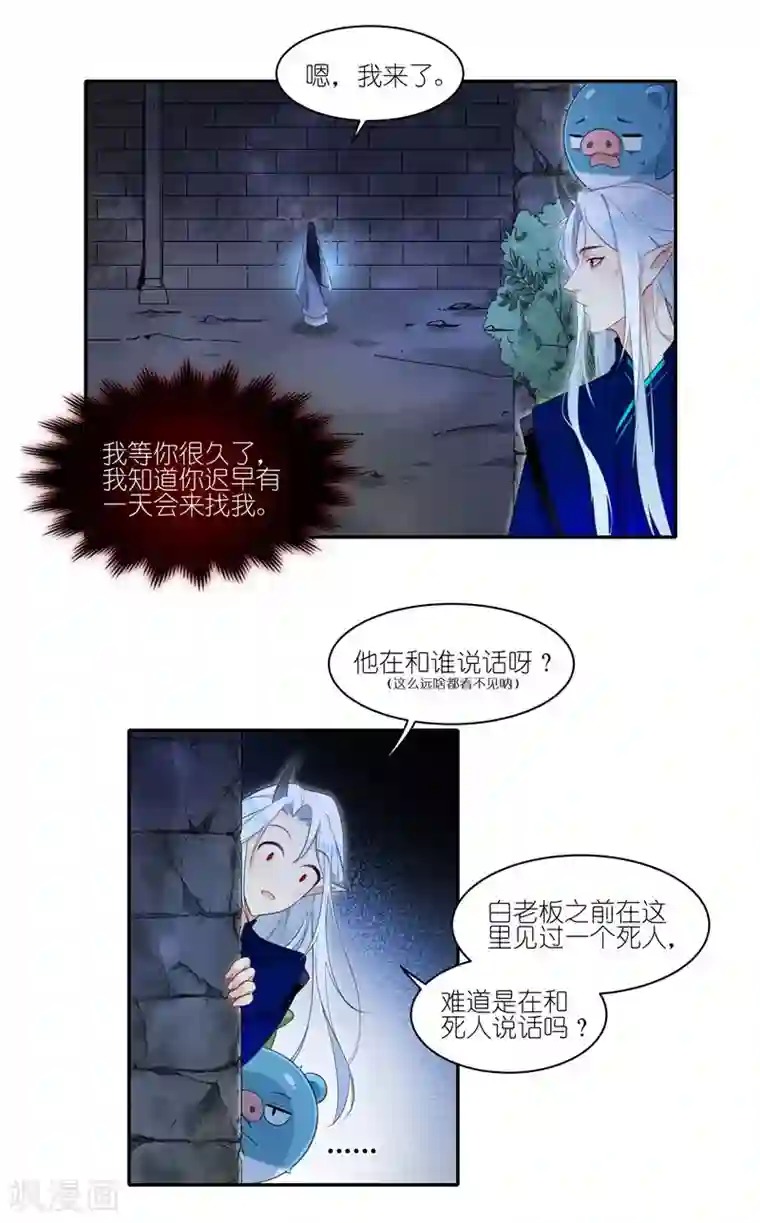 有毒第38话 原来是......