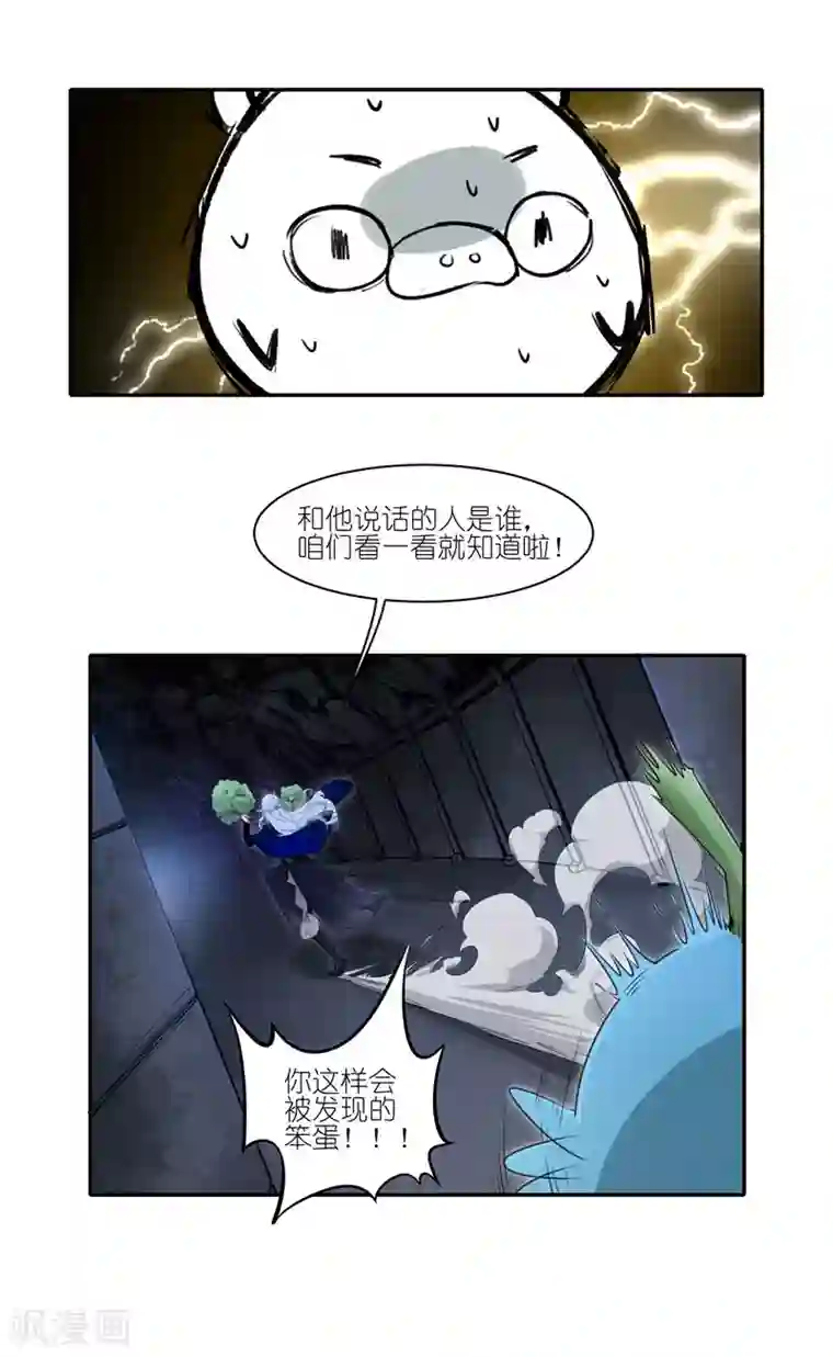 有毒第38话 原来是......
