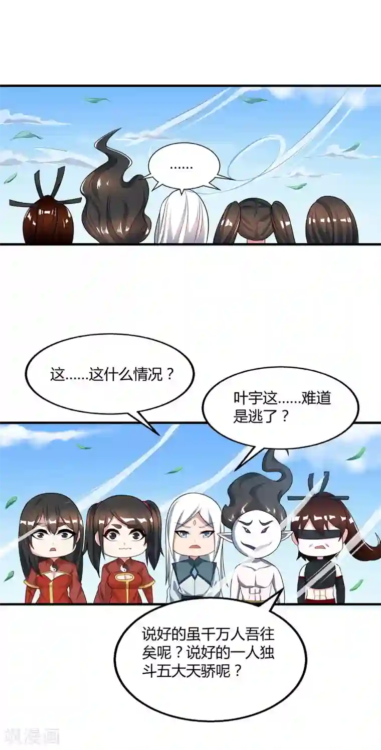 独步逍遥第215话 报仇