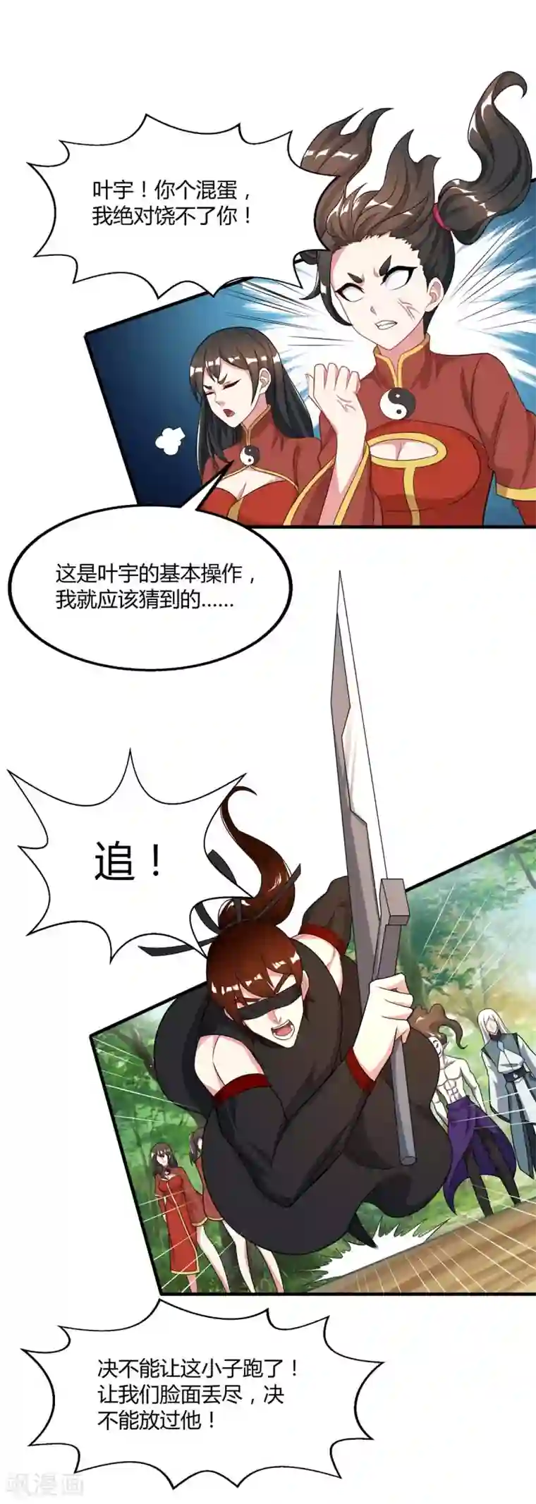 独步逍遥第215话 报仇