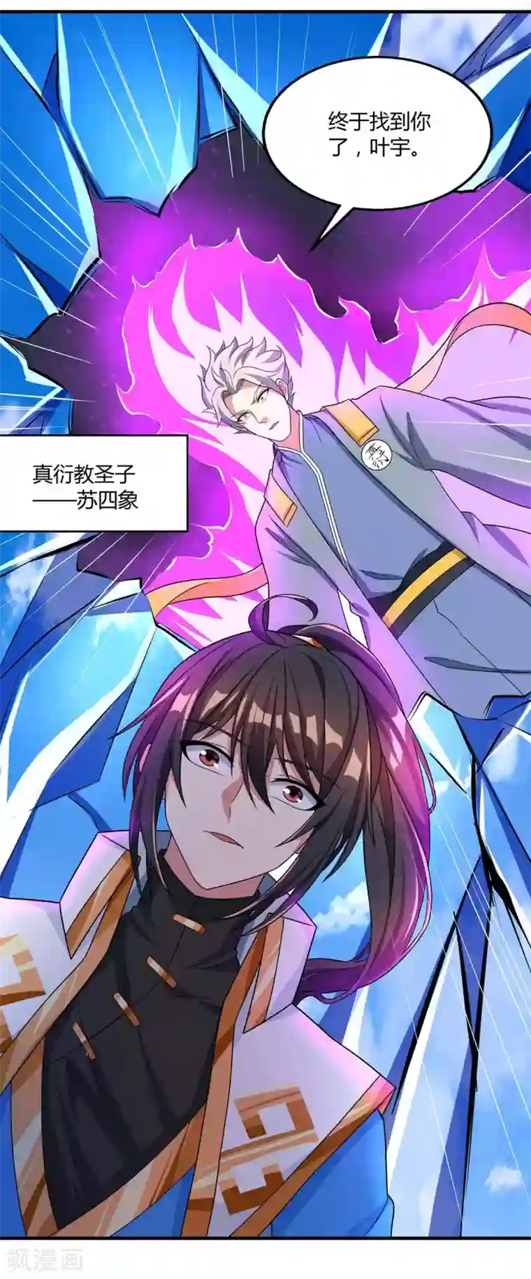 独步逍遥第215话 报仇